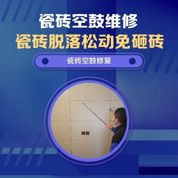 宁河瓷砖空鼓维修公司分享轻微边角空鼓需要修吗？专业师傅深度解答